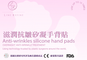 滋潤抗皺矽凝手背貼