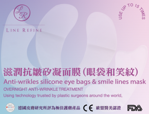 滋潤抗皺矽凝面膜(眼袋和笑紋)