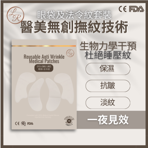 滋潤抗皺矽凝面膜(眼袋和笑紋)