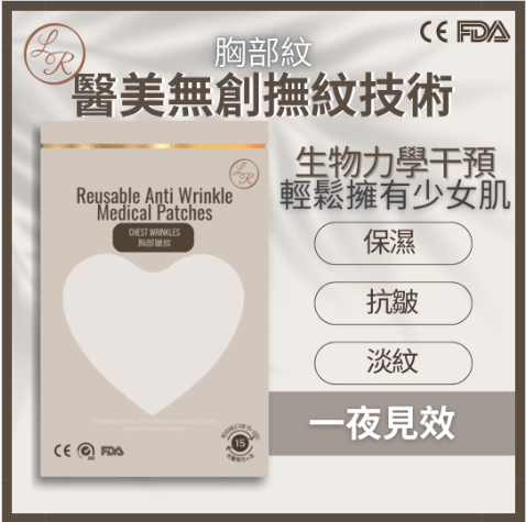 乳溝滋潤抗皺矽凝貼