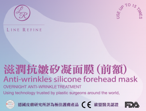 滋潤抗皺矽凝面膜(前額)