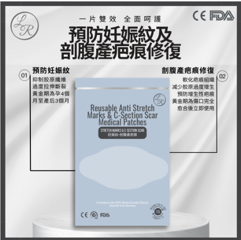 妊娠紋修護貼